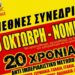 Συμπόσιο Αντιιμπεριαλιστικού Μετώπου: Αλληλεγγύη στους πολιτικούς κρατούμενους
