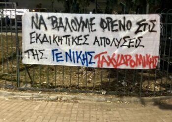 Κλιμάκωση της εργοδοτικής τρομοκρατίας στη Γενική Ταχυδρομική!