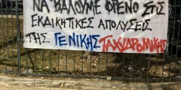 Κλιμάκωση της εργοδοτικής τρομοκρατίας στη Γενική Ταχυδρομική!