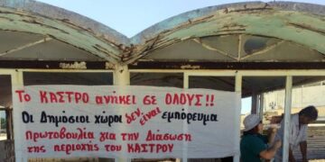 ΑΝΤΑΡΣΥΑ Λευκάδας: Η πολιτική των ιδιωτικοποιήσεων και του ξεπουλήματος πρέπει να ανατραπεί.