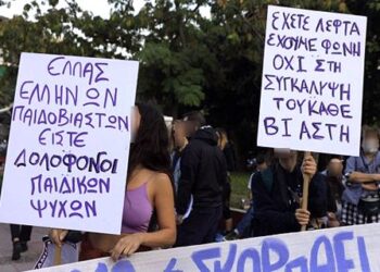 Το ΝΑΡ για το έγκλημα του βιασμού και της μαστροπείας σε βάρος ανήλικου παιδιού