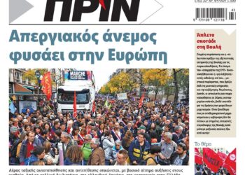 Απεργιακός άνεμος φυσάει στην Ευρώπη