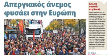 Απεργιακός άνεμος φυσάει στην Ευρώπη