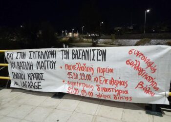 Ενάντια στη βία και τρομοκρατία κυβέρνησης, τοπικού κράτους, πολυεθνικών. Αγώνας για ζωή, υγεία, γη και ελευθερία!