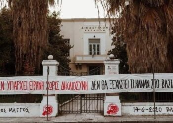 Βόλος: Να μην γλιτώσουν οι βασανιστές του Βασίλη Μάγγου