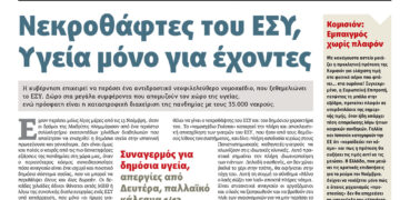 Διαβάστε στο Πριν που κυκλοφορεί το διήμερο 26-27 Νοεμβρίου