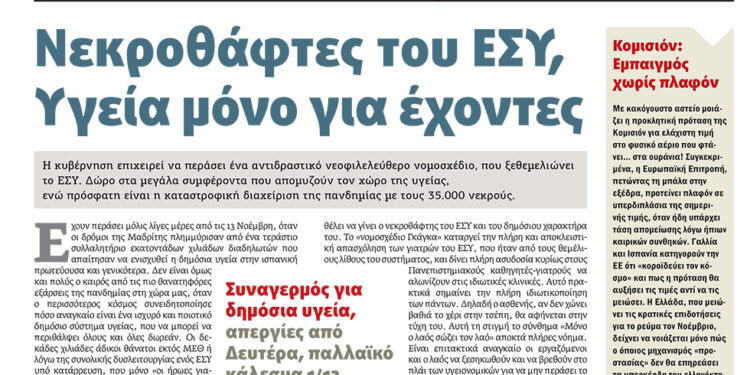 Διαβάστε στο Πριν που κυκλοφορεί το διήμερο 26-27 Νοεμβρίου