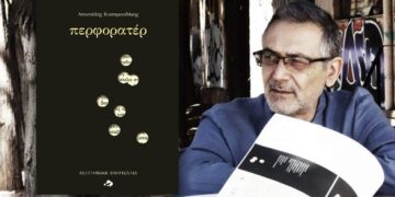 Περφορατέρ, μια νουάρ φάρσα που μιλάει για το σήμερα