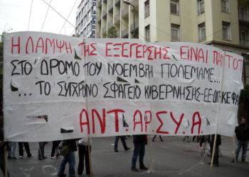 Εκδήλωση ΑΝΤΑΡΣΥΑ στο Πολυτεχνείο την Τετάρτη 16/11
