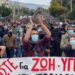 Το νομοσχέδιο – ταφόπλακα για τη δημόσια περίθαλψη και το ΕΣΥ δεν θα περάσει!