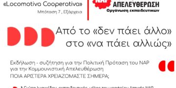 Εκδήλωση ΝΑΡ εκπαιδευτικών την Παρασκευή (11/11)