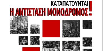 «Εκτός Σχεδίου»: Εκδήλωση στη Νέα Ιωνία για τα δημοκρατικά δικαιώματα και τις λαϊκές ελευθερίες
