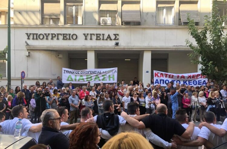 ΚΕΘΕΑ: Τρία χρόνια ανασφάλειας με διορισμένη διοίκηση