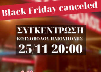 Δεν θα μάς κάνετε μαύρη τη ζωή – Διαμαρτυρία για τα ελαστικά ωράρια της Black Friday στην Ηλιούπολη