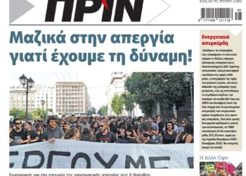 Διαβάστε στο Πριν που κυκλοφορεί το διήμερο 5-6 Νοεμβρίου