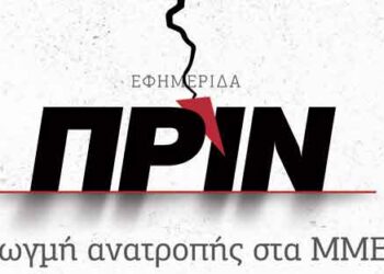 Το prin.gr συμμετέχει στην 24ωρη απεργία των εργαζομένων στα ΜΜΕ