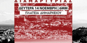 Υπερασπιζόμαστε τους ελεύθερους δημόσιους χώρους: Συγκέντρωση 14/11 στην Αθήνα