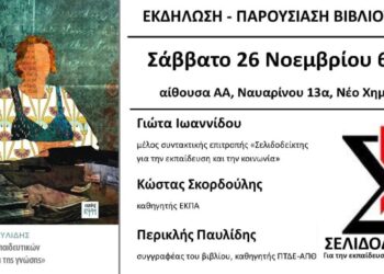 Ατζέντα 19.11