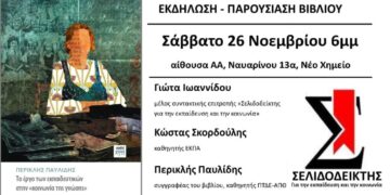 Ατζέντα 19.11