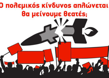 Αντιπολεμική αντιιμπεριαλιστική διαδήλωση στη Θεσσαλονίκη την Πέμπτη