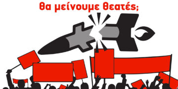 Αντιπολεμική αντιιμπεριαλιστική διαδήλωση στη Θεσσαλονίκη την Πέμπτη