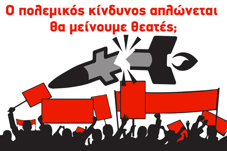 Αντιπολεμική αντιιμπεριαλιστική διαδήλωση στη Θεσσαλονίκη την Πέμπτη