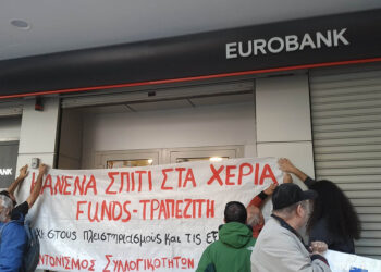 Τράπεζες: 3,5 δισ. κέρδη το έτος, 365 πλειστηριασμοί την ημέρα
