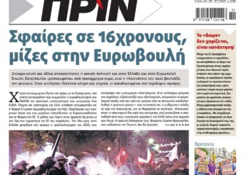Διαβάστε στο Πριν που κυκλοφορεί το διήμερο 17-18 Δεκεμβρίου