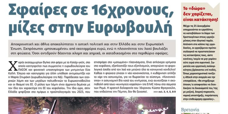 Διαβάστε στο Πριν που κυκλοφορεί το διήμερο 17-18 Δεκεμβρίου