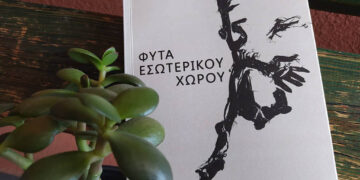 φωτογραφία του βιβλίου φυτά εσωτερικού χώρου