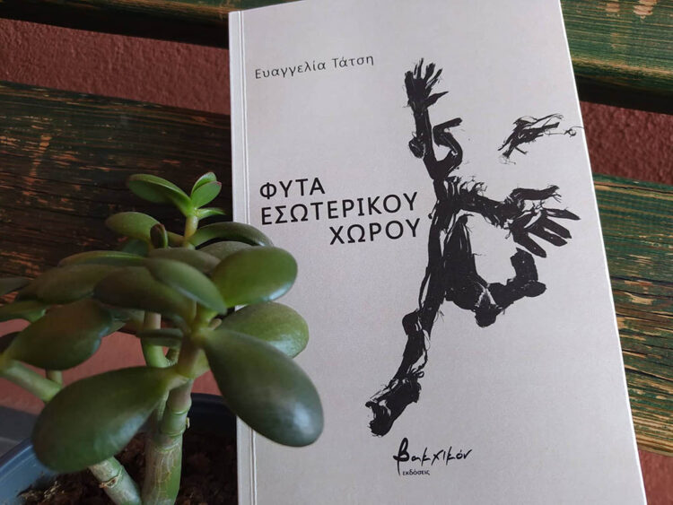 φωτογραφία του βιβλίου φυτά εσωτερικού χώρου