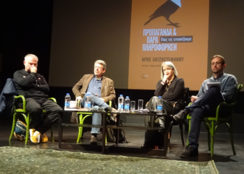 «Προπαγάνδα & Παραπληροφόρηση» του Άρη Χατζηστεφάνου