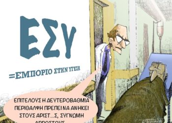 Ακροβασίες 3/12/2022