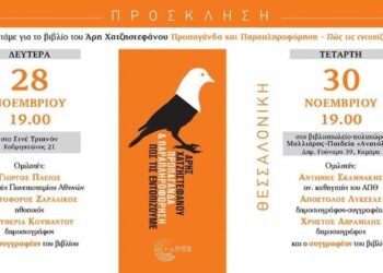 Ατζέντα 26.11