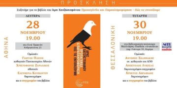 Ατζέντα 26.11