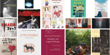 Βιβλία μυθοπλασίας για τις γιορτές (και όχι μόνο)