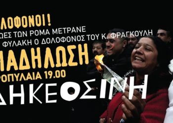 ΑΝΤΑΡΣΥΑ: Δεν υπάρχει ειρήνη χωρίς δικαιοσύνη…