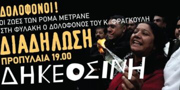 ΑΝΤΑΡΣΥΑ: Δεν υπάρχει ειρήνη χωρίς δικαιοσύνη…