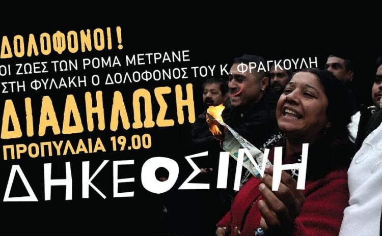 ΑΝΤΑΡΣΥΑ: Δεν υπάρχει ειρήνη χωρίς δικαιοσύνη…