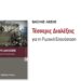 Τέσσερις Διαλέξεις για τη Ρώσικη Επανάσταση