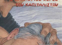 «Μέρες οργής» με ιστορικά και νέα κείμενα