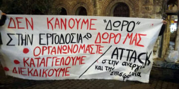 Δώρο Χριστουγέννων: Πανελλαδική ημέρα δράσης της Attack και εργατικών συλλογικοτήτων