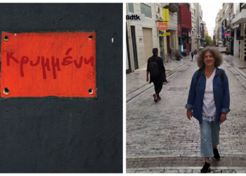 Μια «Κρυμμένη» ανατρεπτική φωνή στο διάβα της Ιστορίας