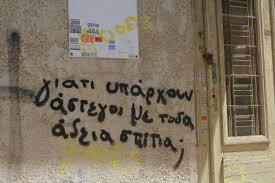 Ένα γκράφιτι σε τοίχο που λέει "Γιατί υπάρχουν άστεγοι με τόσα άδεια σπίτια"