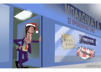 Σχόλια στο Ημίφως 23/12/2022