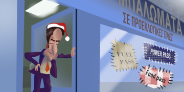 Σχόλια στο Ημίφως 23/12/2022