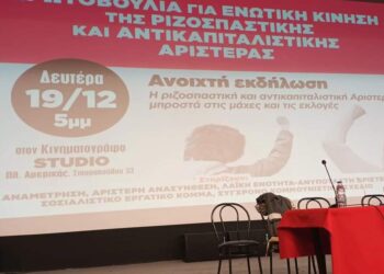 «Ενωτική κίνηση» χωρίς κοινή προγραμματική βάση
