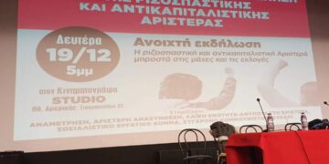 «Ενωτική κίνηση» χωρίς κοινή προγραμματική βάση