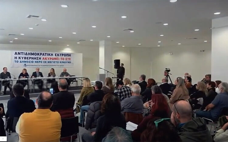 Εκδήλωση για το ανθρώπινο δικαίωμα στο νερό (βίντεο)