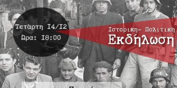 Εκδήλωση της Μαχόμενης Ηλιούπολης για τον Δεκέμβρη του ΄44